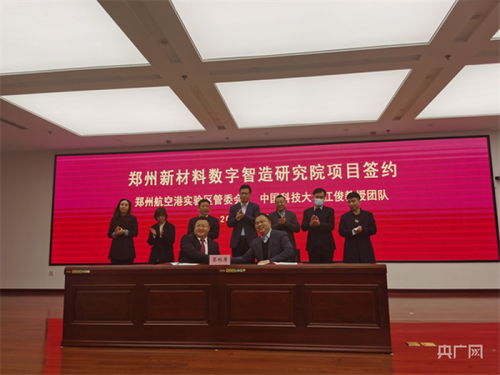 鄭州新材料數(shù)字智造研究院落戶航空港實(shí)驗(yàn)區(qū)，開啟新材料技術(shù)研發(fā)新篇章